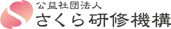 さくら研修機構